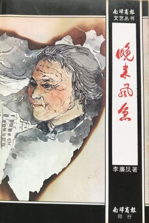 晚来风急