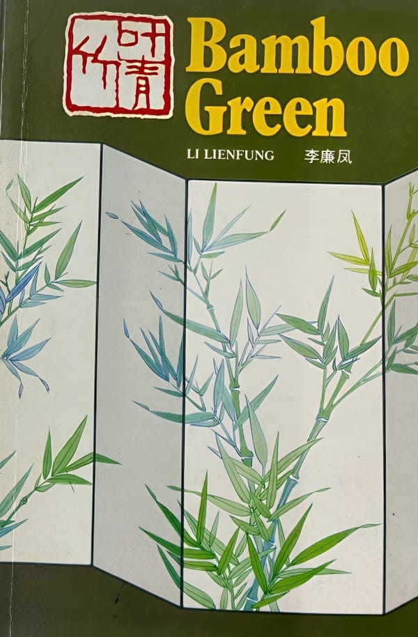 Bamboo Green 竹叶青